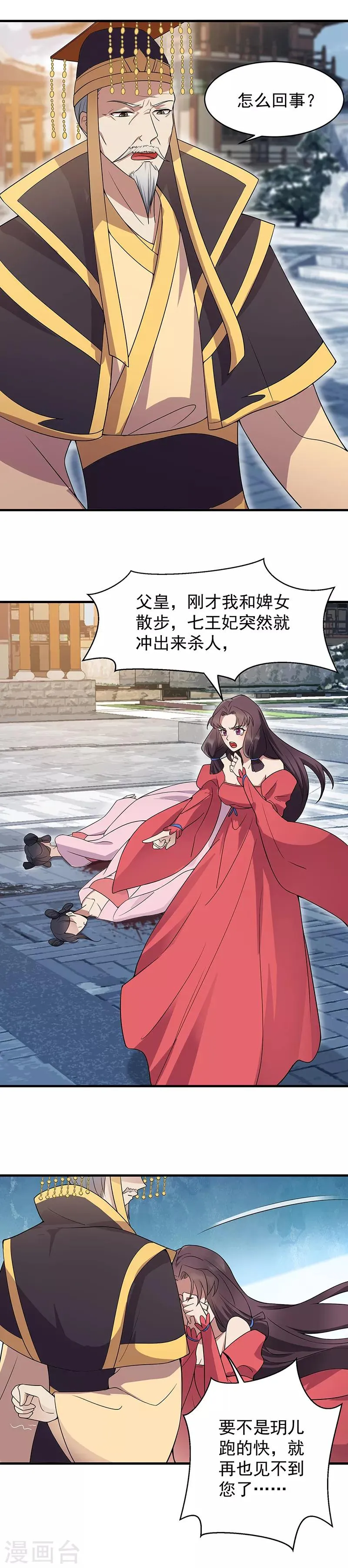 第147话 过河拆桥 第6页