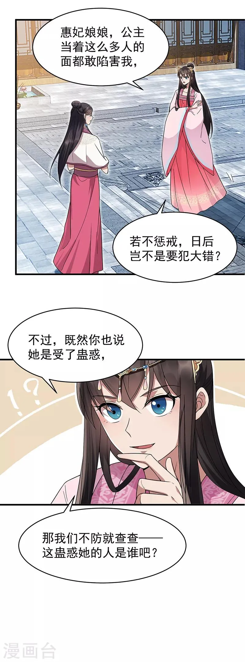 第147话 过河拆桥 第13页