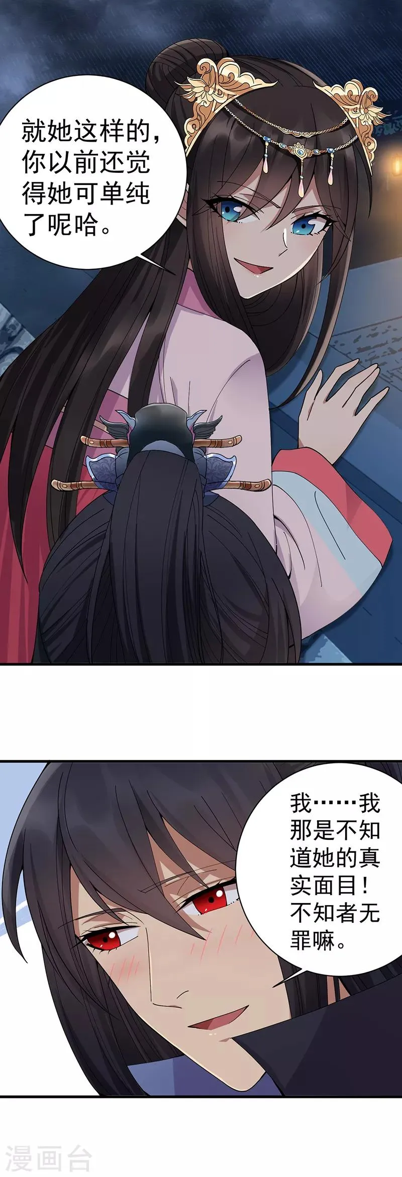 第148话 婚姻作废 第22页