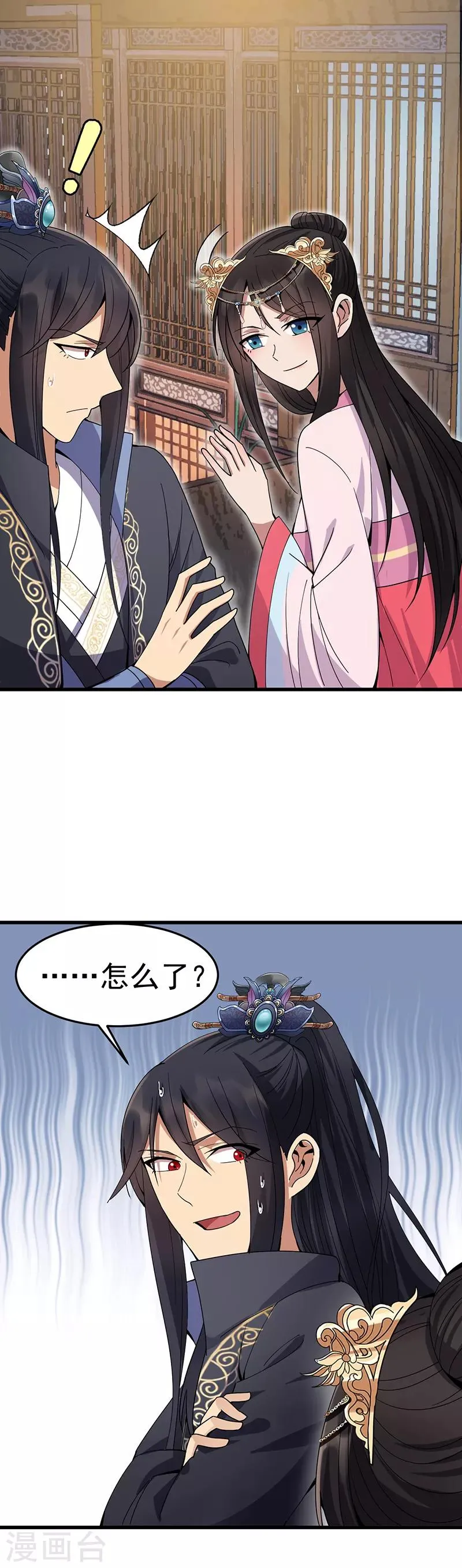 第149话 亲爱的，帮个忙 第8页