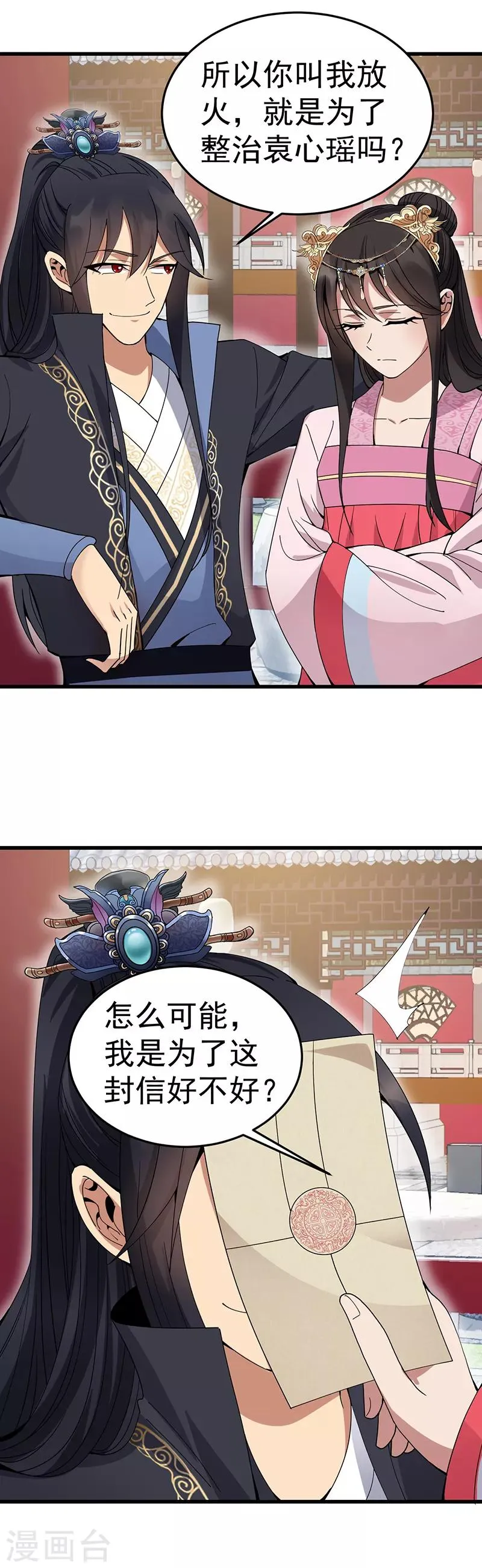第149话 亲爱的，帮个忙 第18页