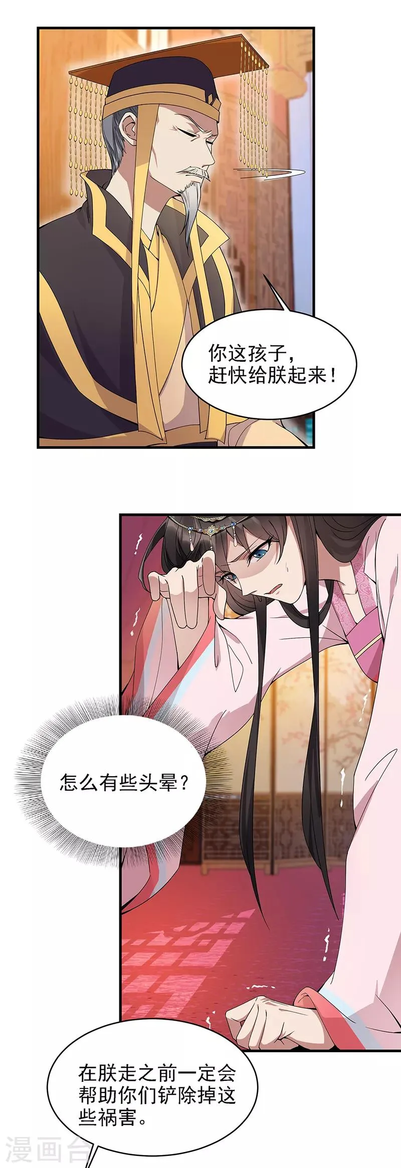 第151话 真相 第16页