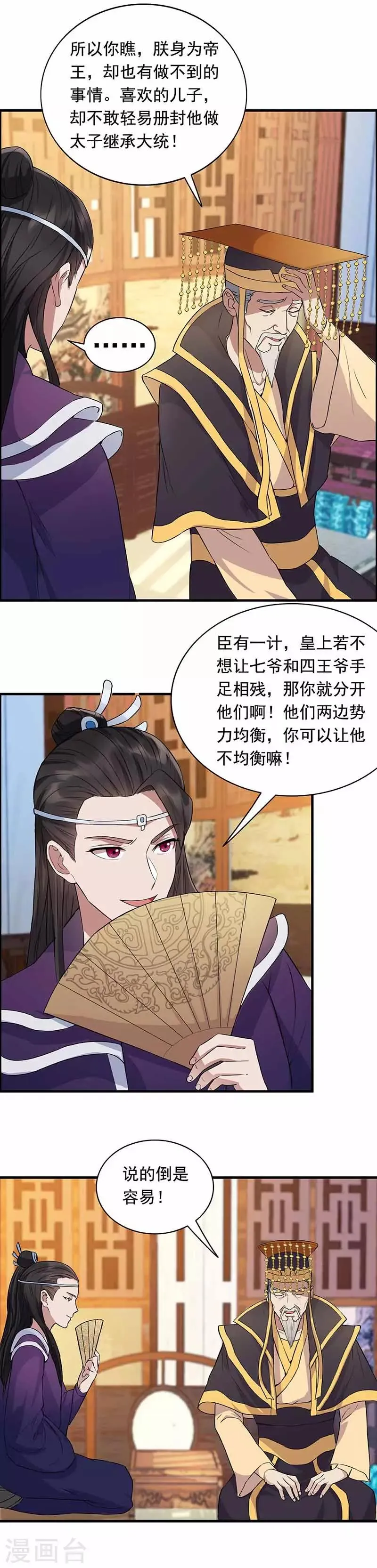 第152话 皇帝的心思 第8页