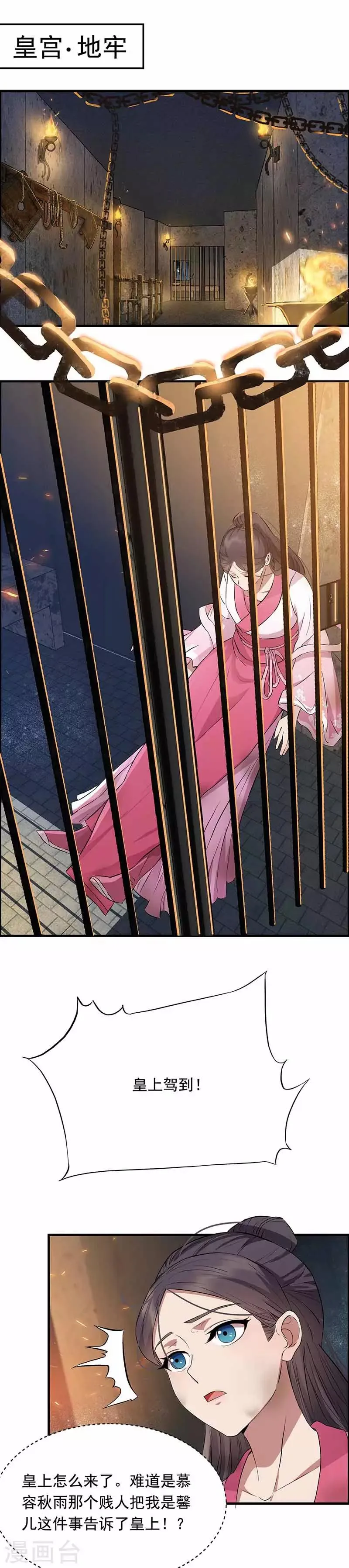 第152话 皇帝的心思 第11页