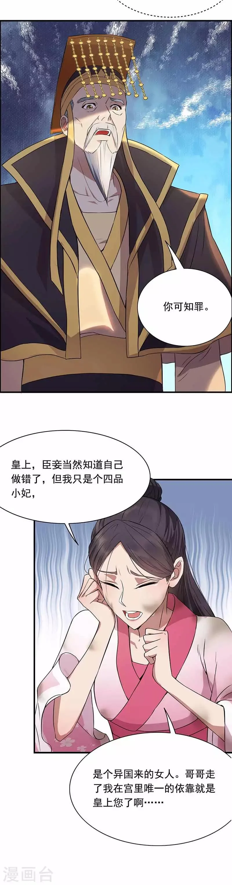 第152话 皇帝的心思 第13页