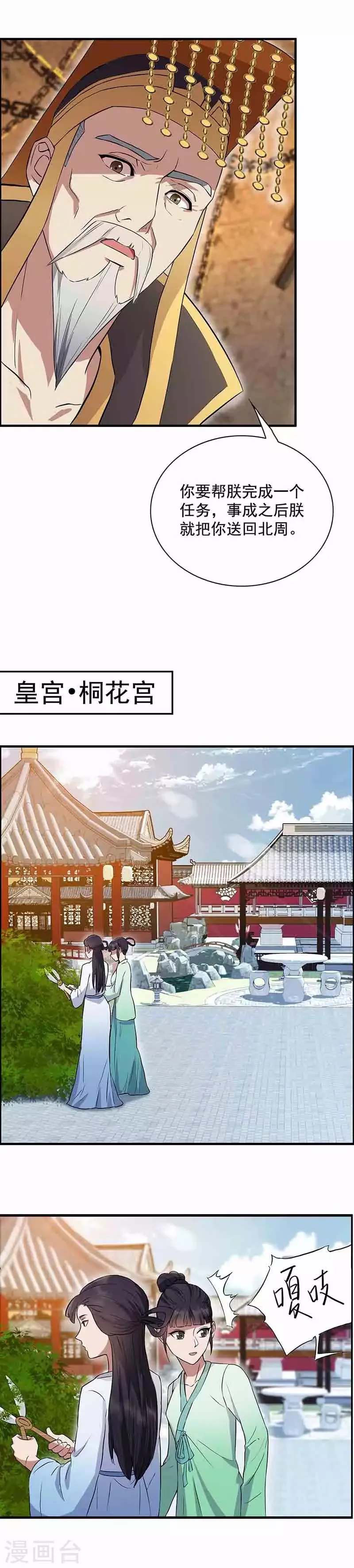 第152话 皇帝的心思 第15页