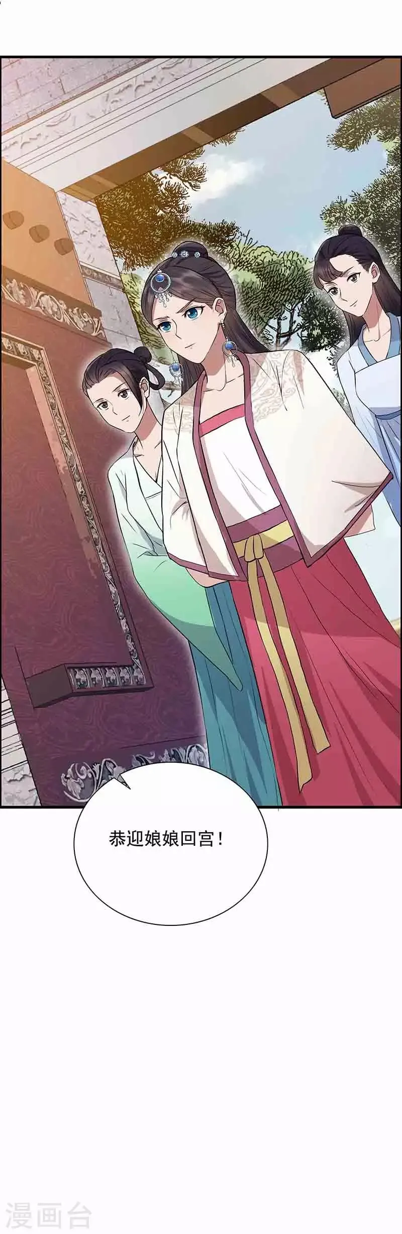 第152话 皇帝的心思 第16页