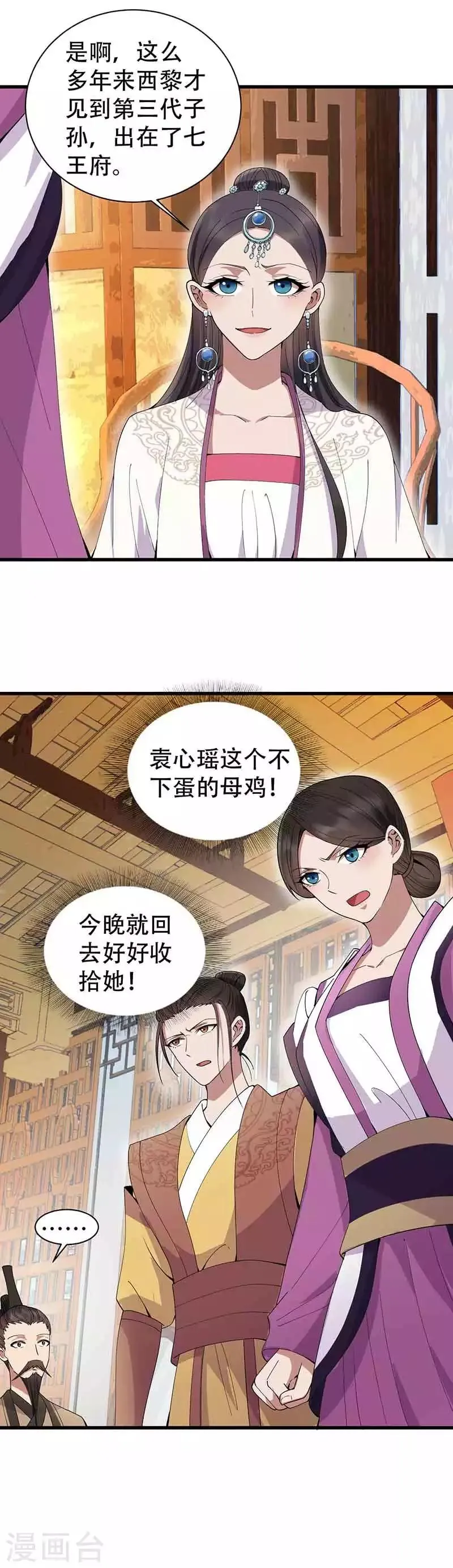 第153话 傻儿子 第7页