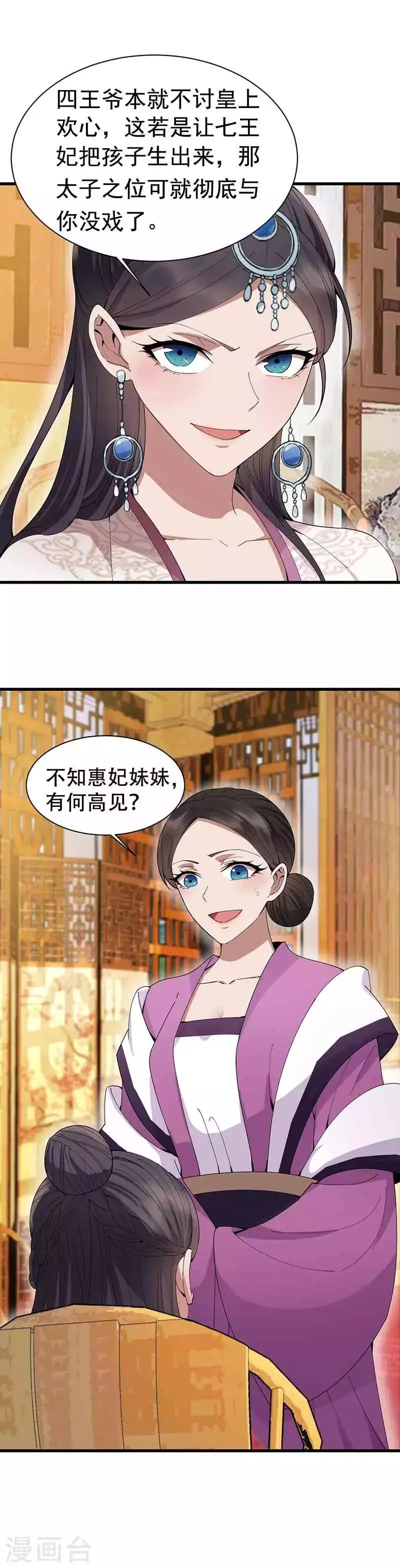 第153话 傻儿子 第8页