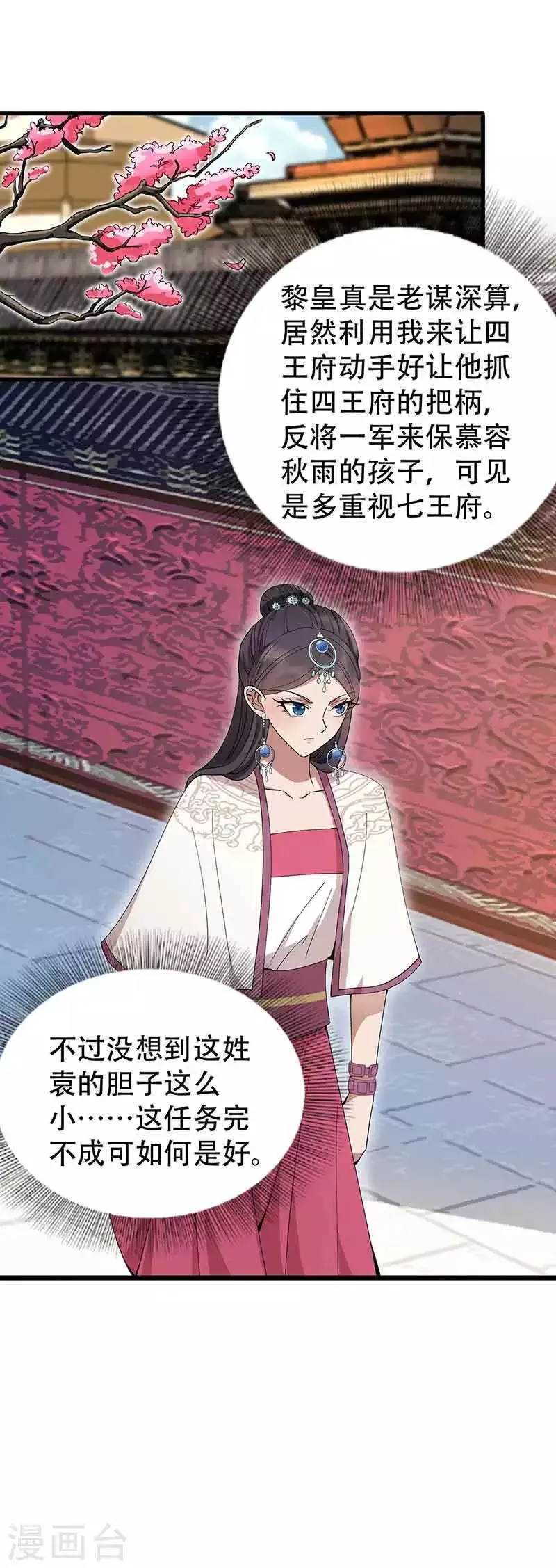 第153话 傻儿子 第13页