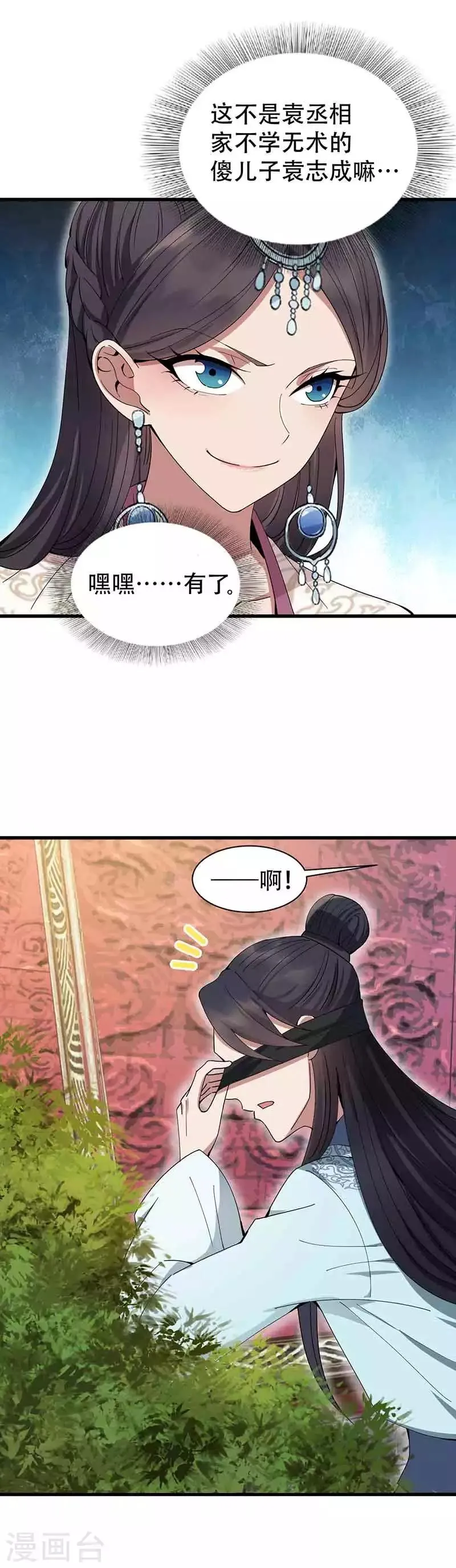 第153话 傻儿子 第15页