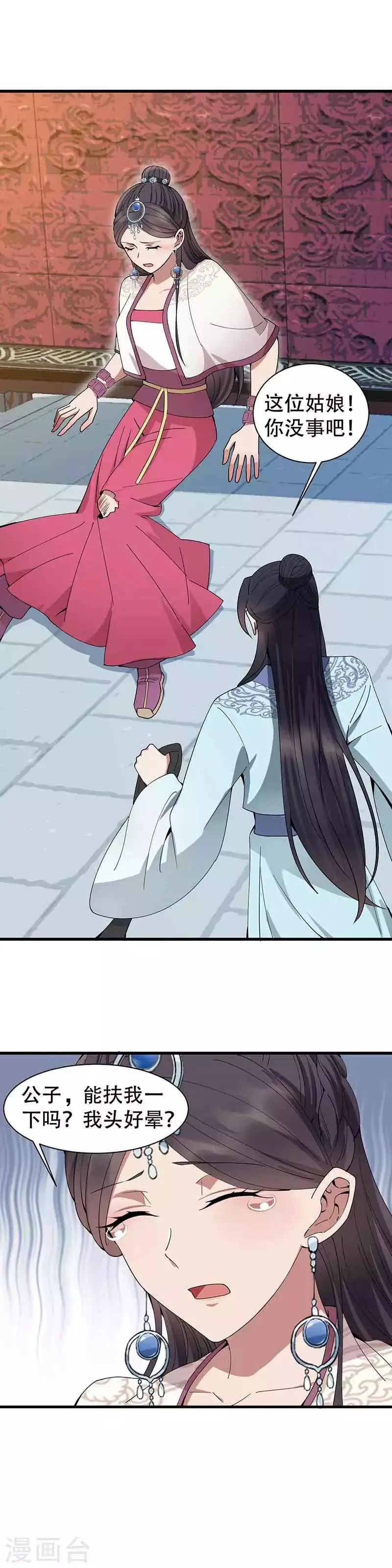第153话 傻儿子 第16页
