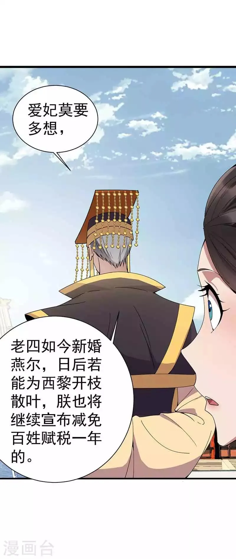 第154话 你真漂亮 第15页
