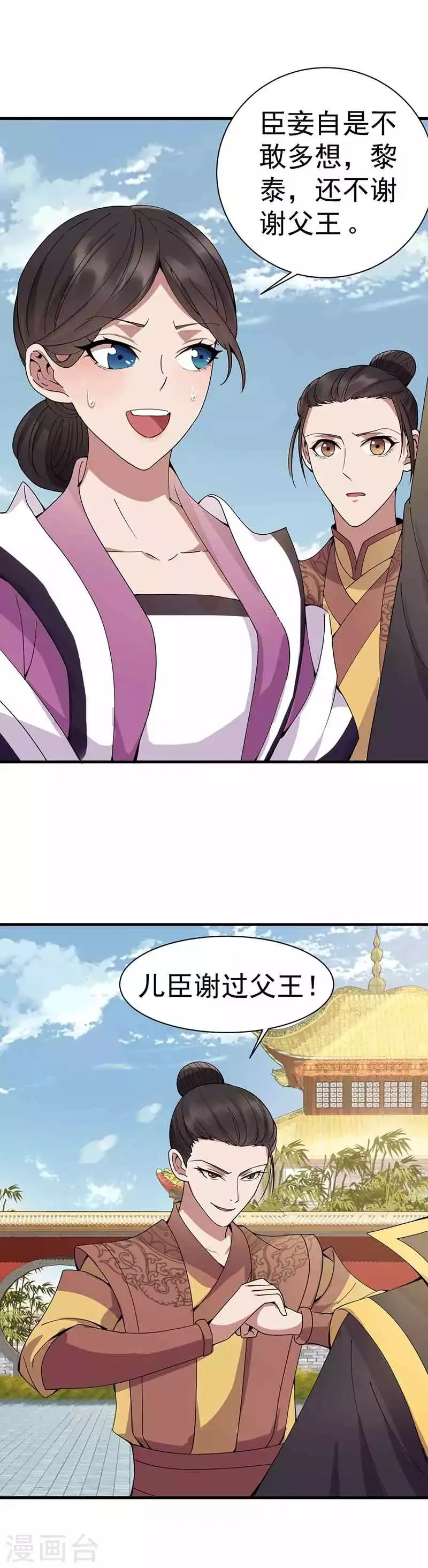 第154话 你真漂亮 第16页
