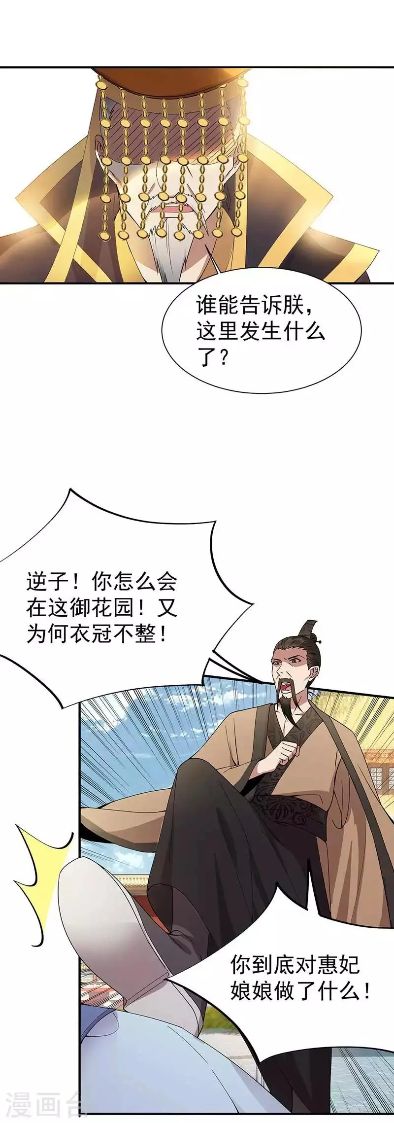 第155话 真心相爱 第3页