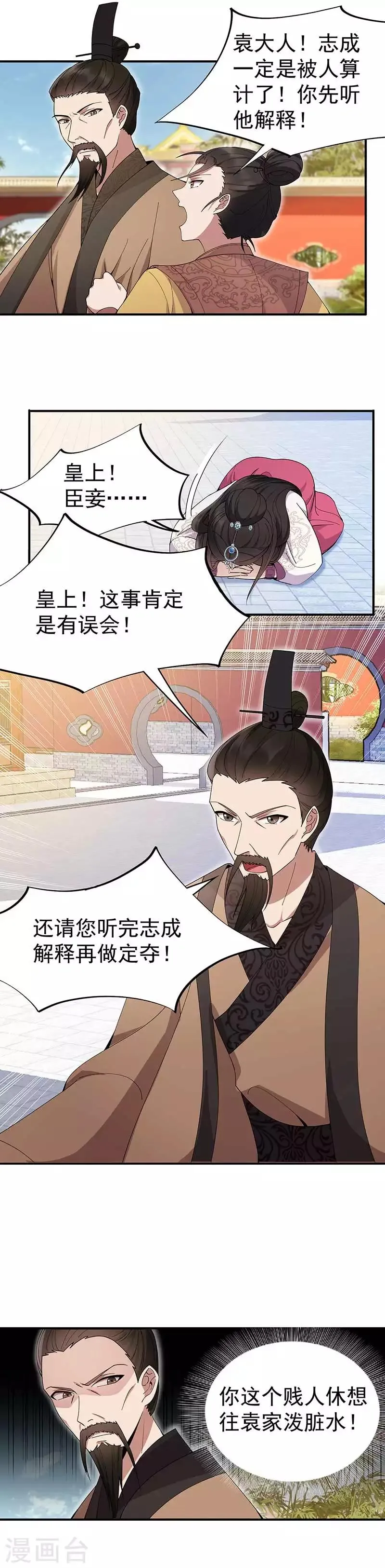 第155话 真心相爱 第4页