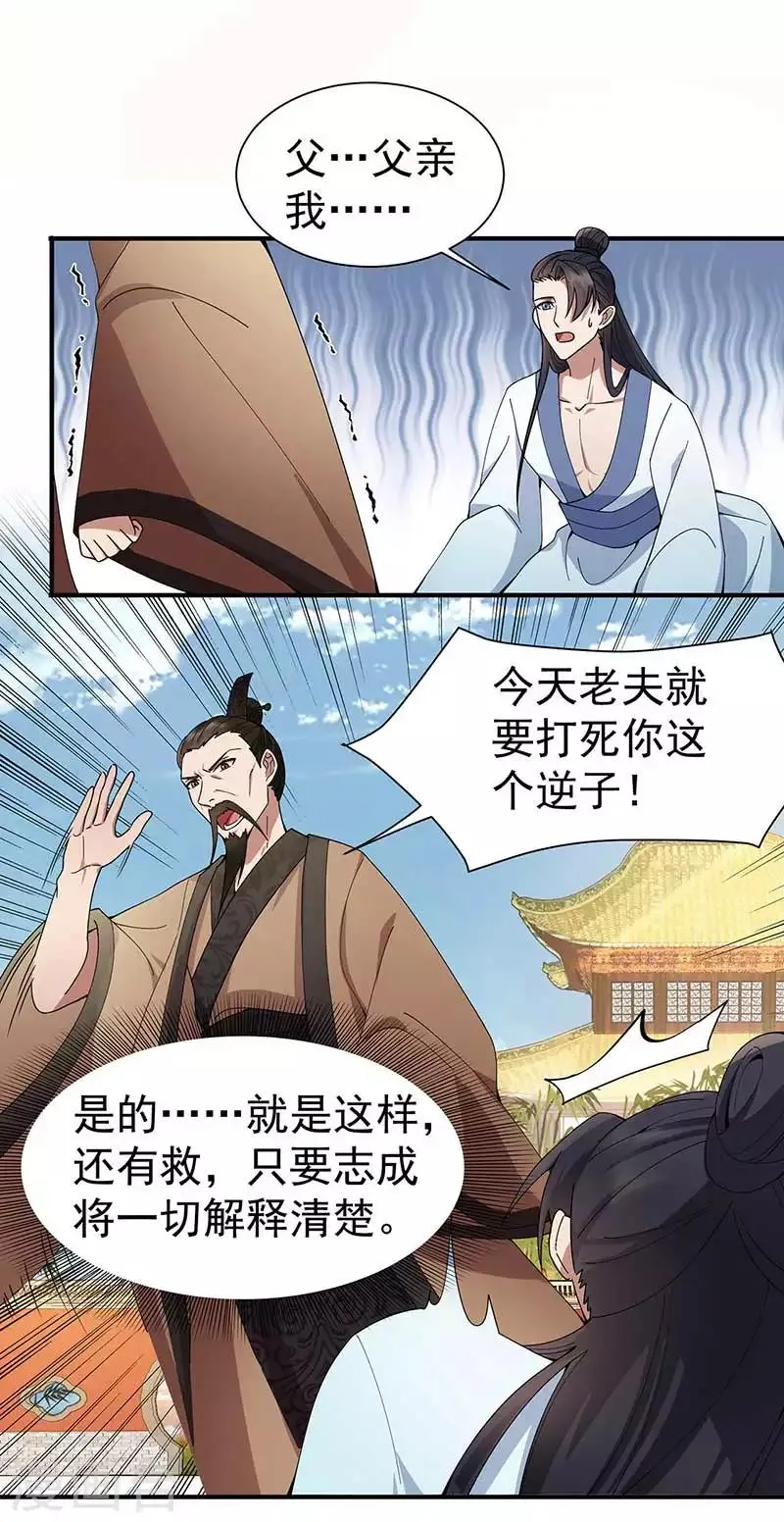 第155话 真心相爱 第5页