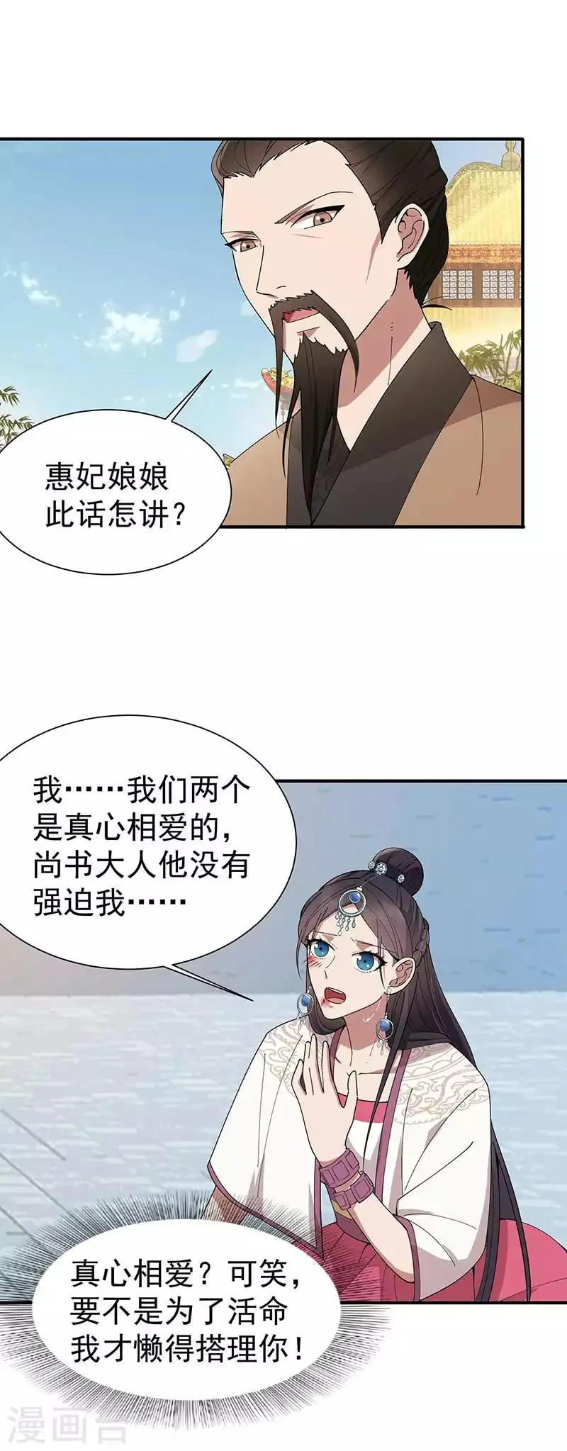 第155话 真心相爱 第8页