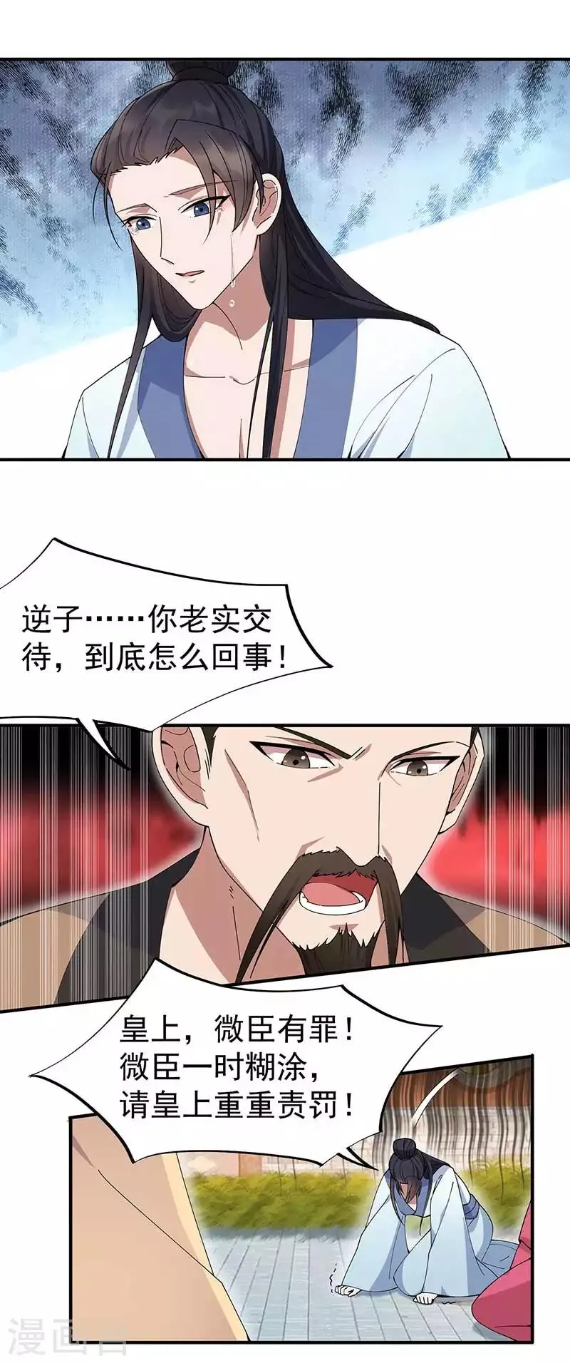 第155话 真心相爱 第10页