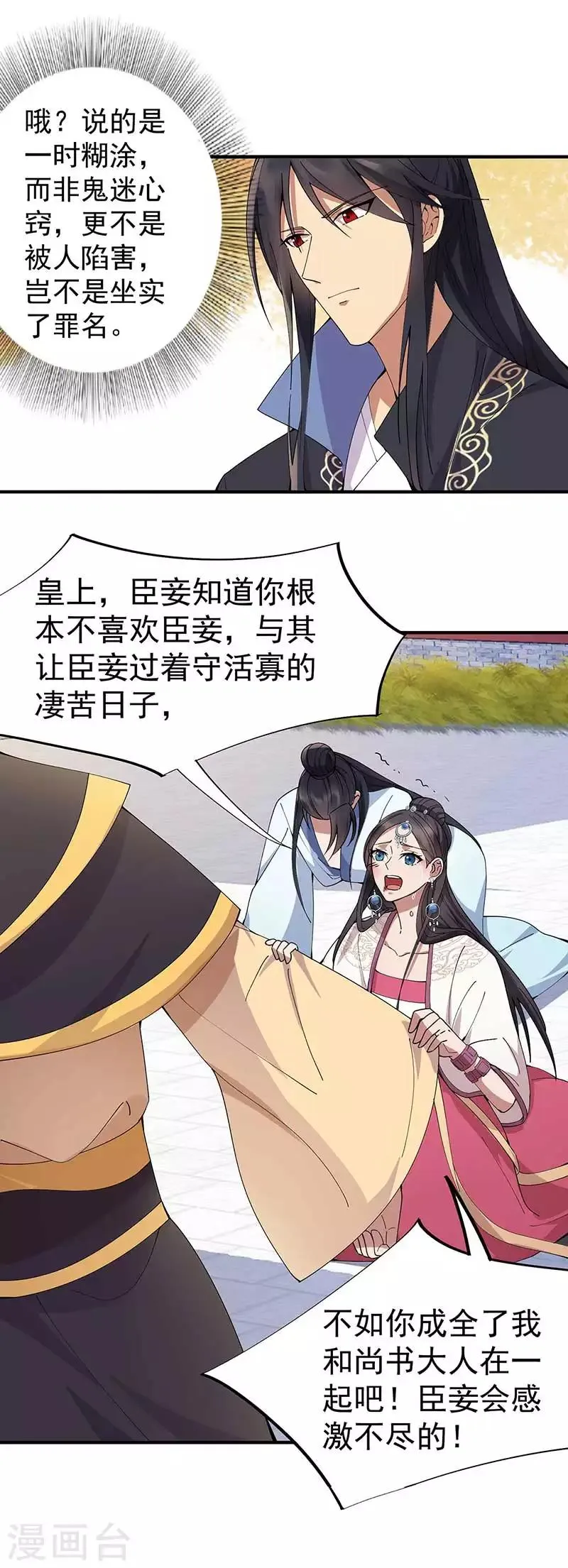 第155话 真心相爱 第11页