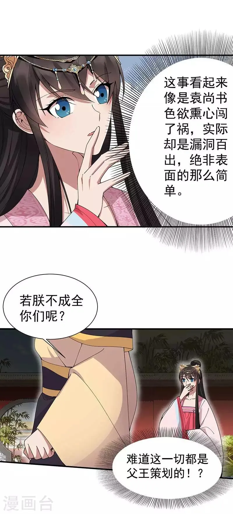 第155话 真心相爱 第12页