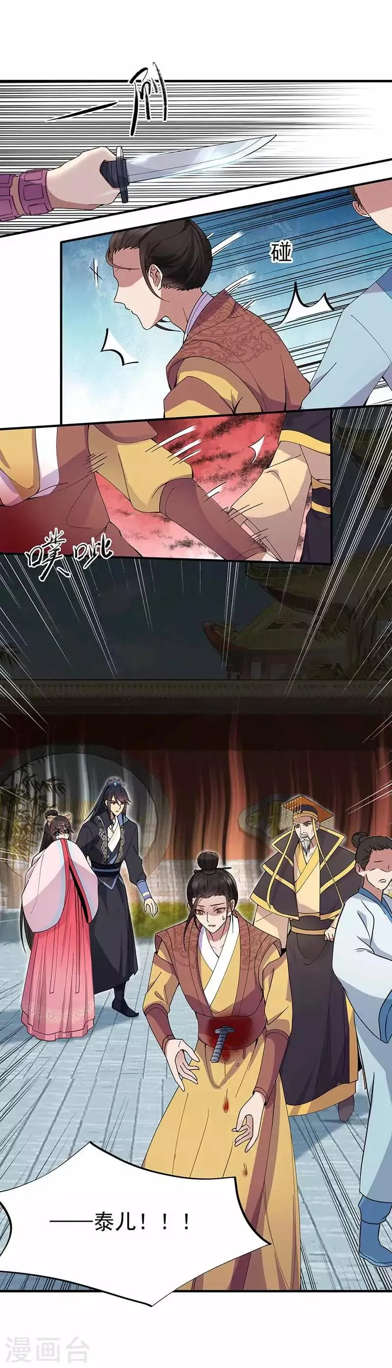 第155话 真心相爱 第14页