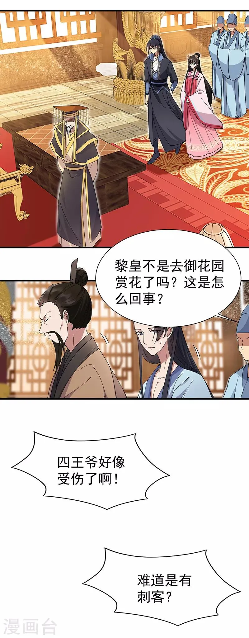 第155话 真心相爱 第16页