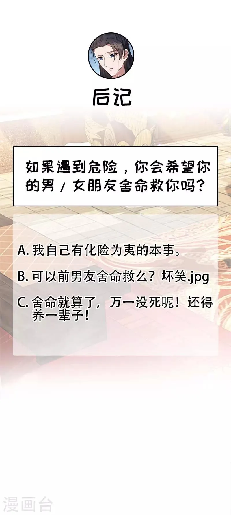第155话 真心相爱 第18页