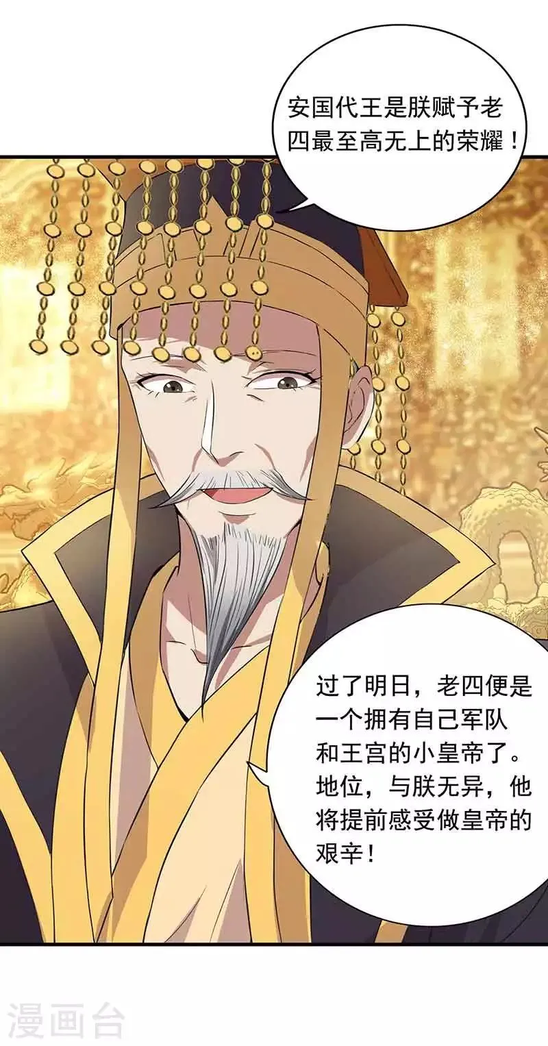 第156话 安国代王 第8页