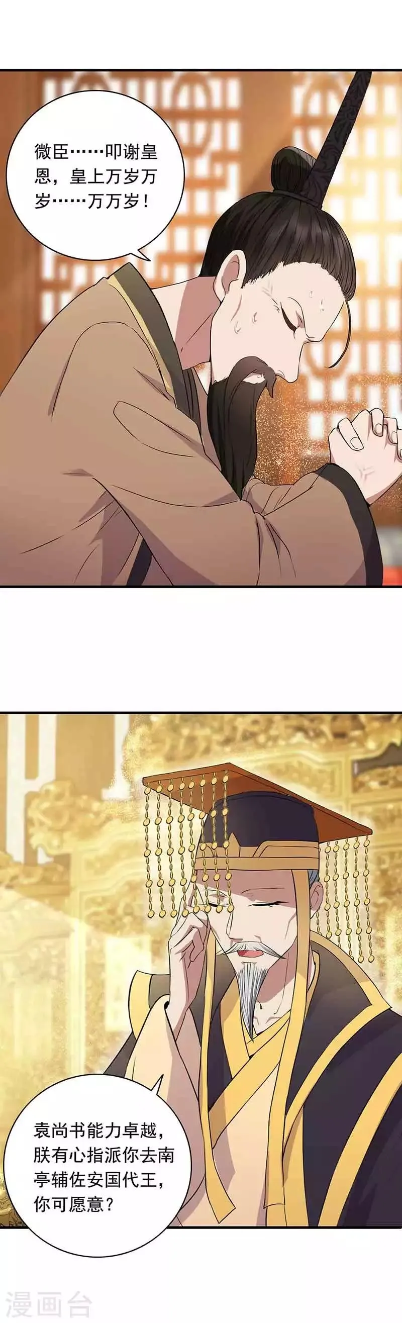 第156话 安国代王 第12页