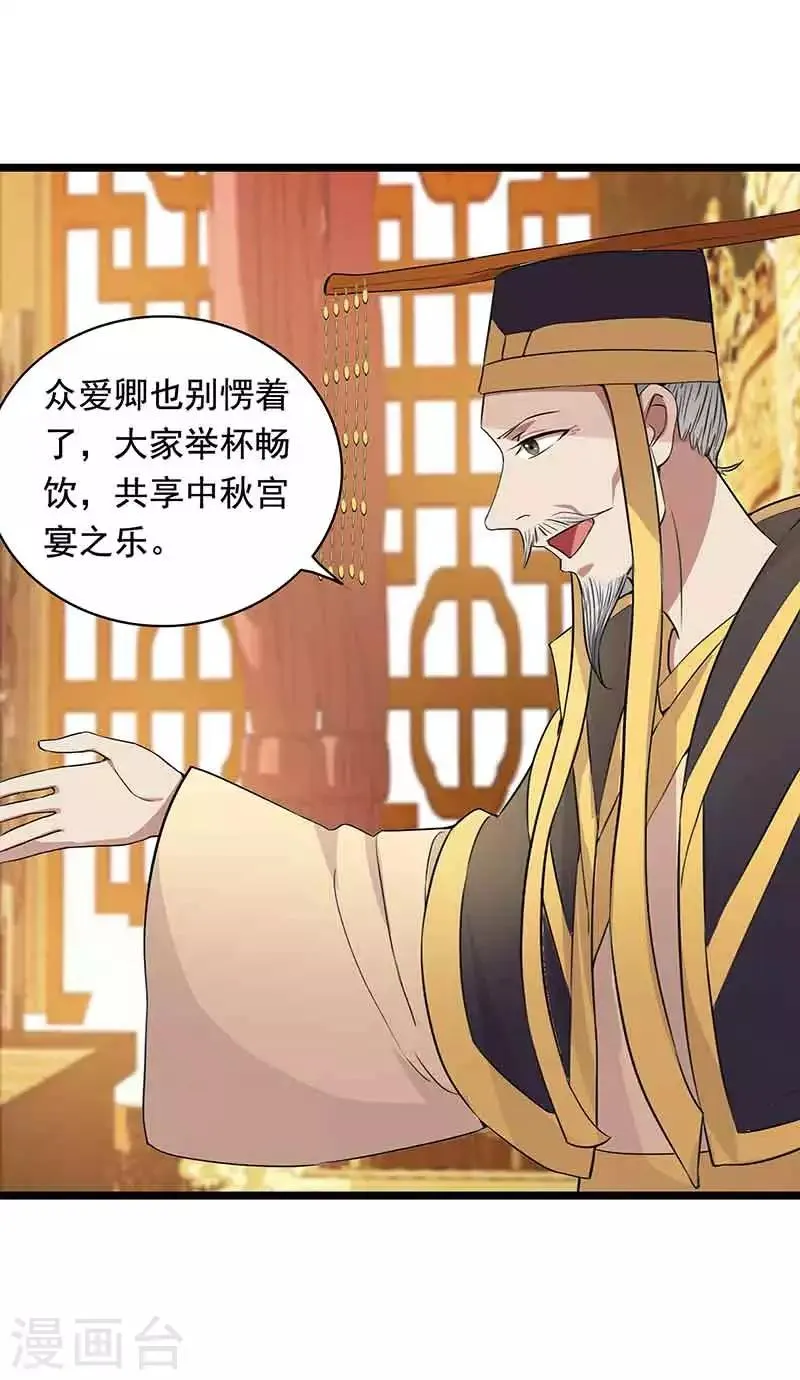 第156话 安国代王 第14页