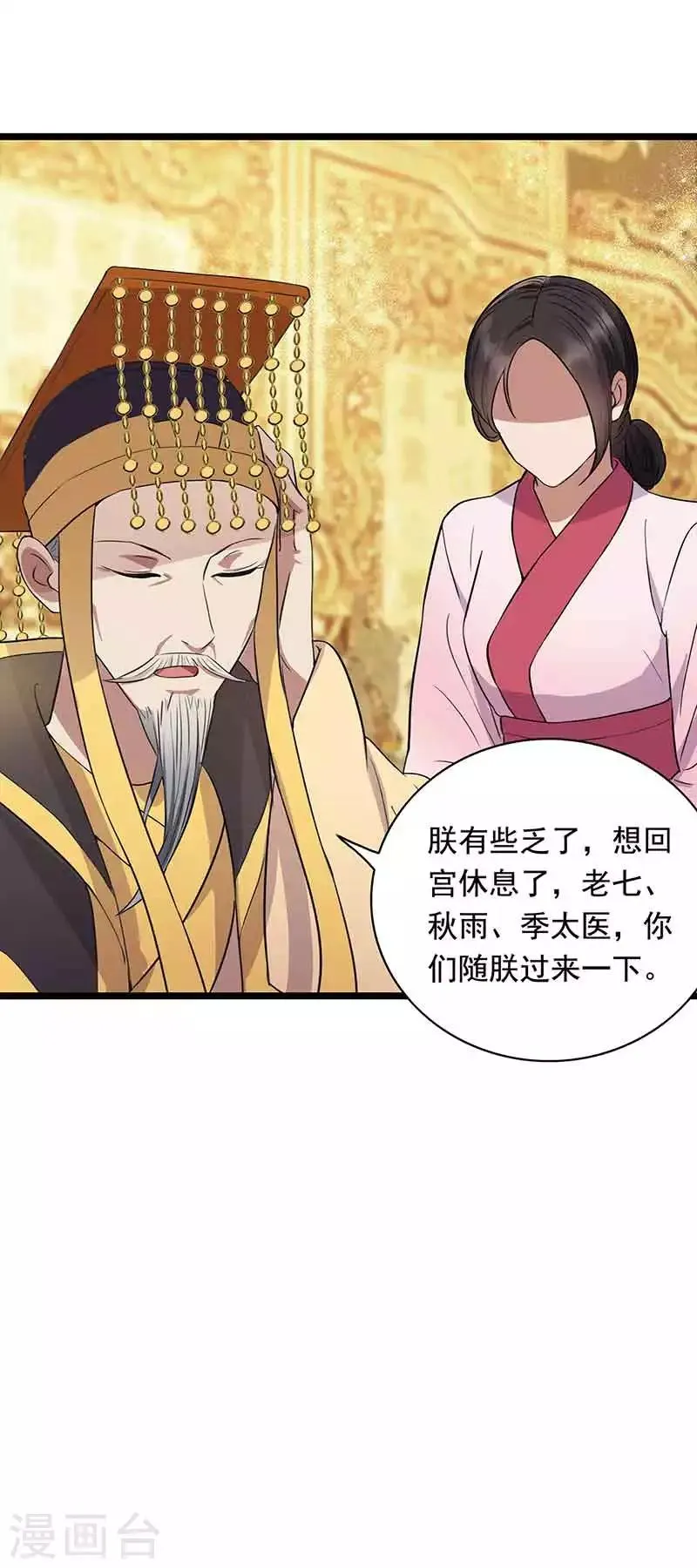 第156话 安国代王 第16页