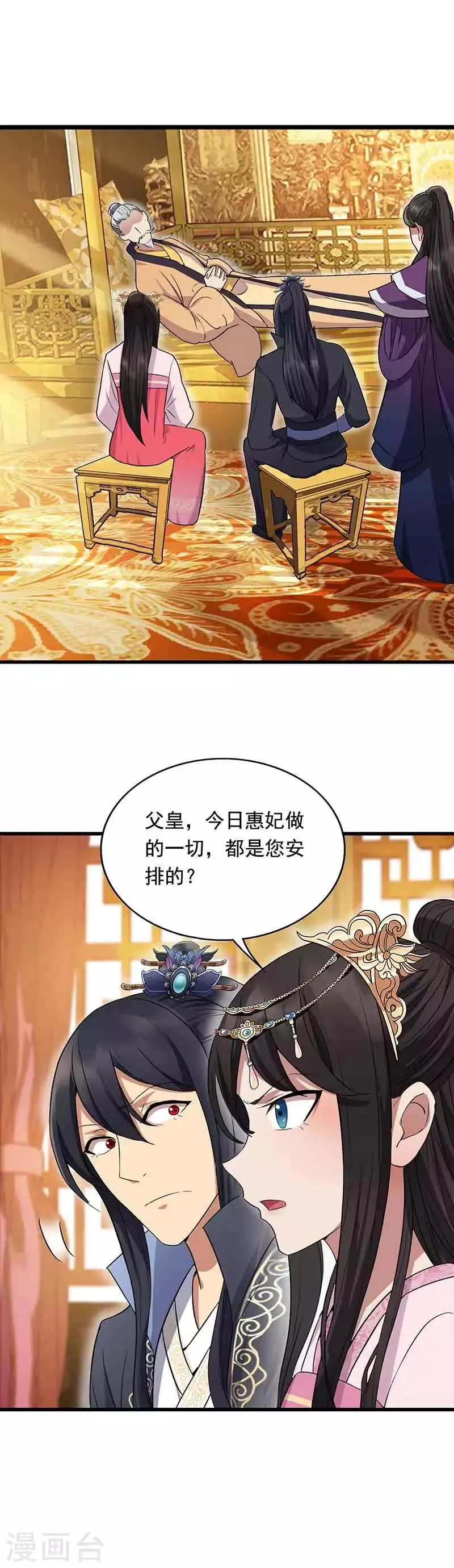第156话 安国代王 第17页