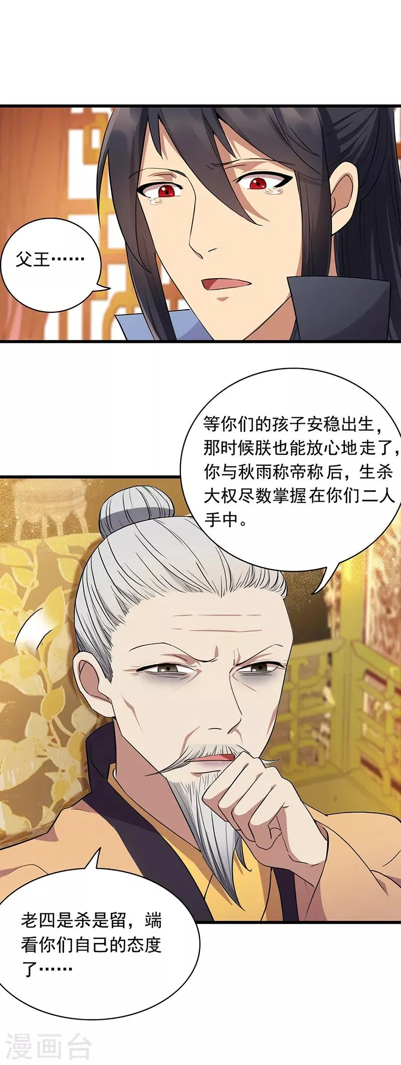 第156话 安国代王 第20页