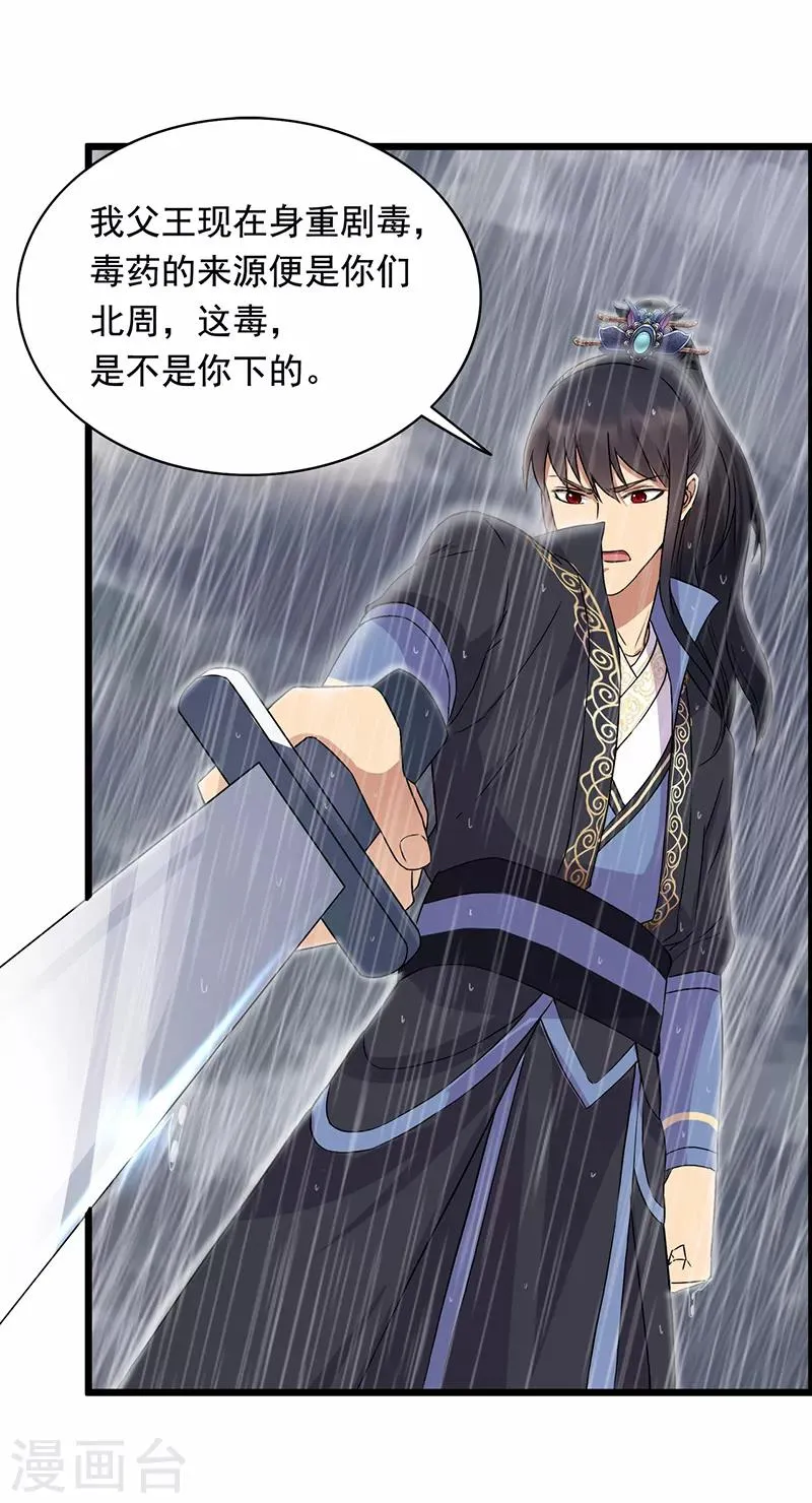 第158话 惠妃究竟是谁？ 第19页