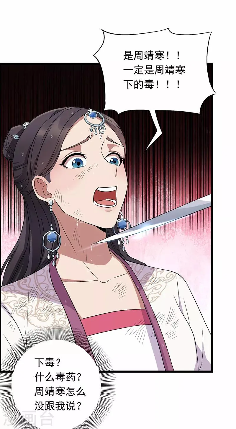 第158话 惠妃究竟是谁？ 第20页