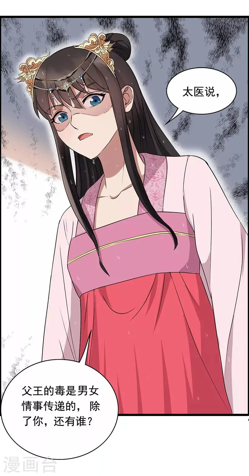 第158话 惠妃究竟是谁？ 第26页