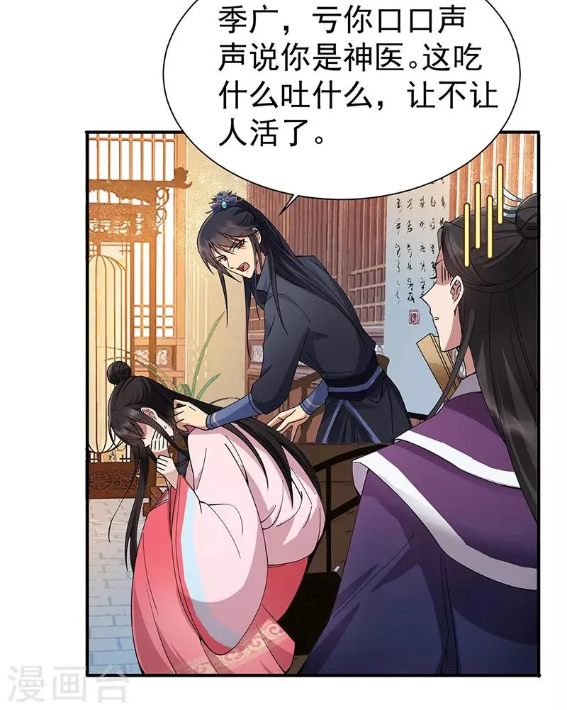 第160话 洛将军 第9页