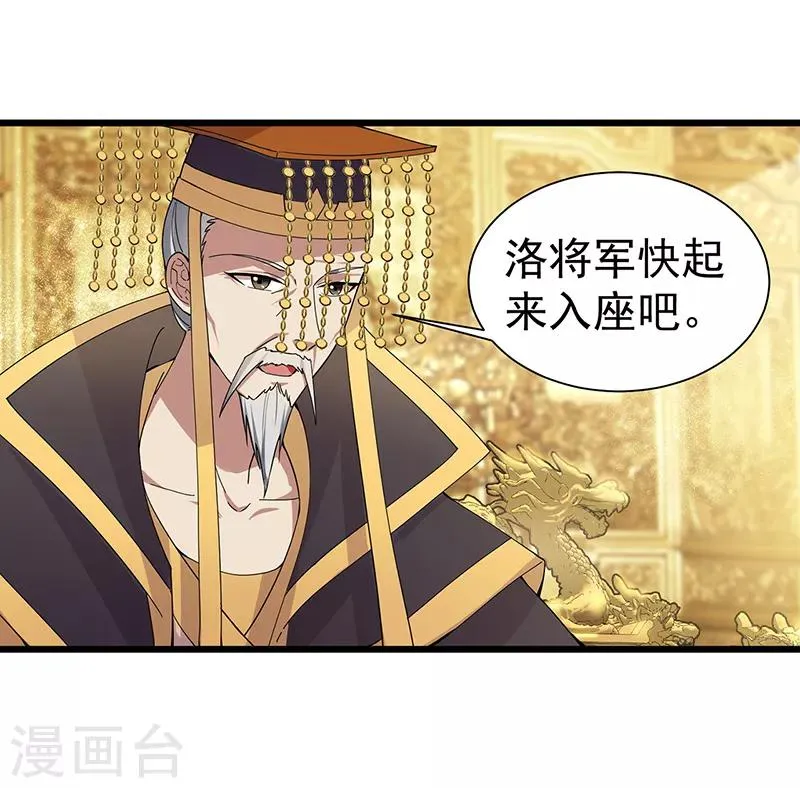 第160话 洛将军 第20页