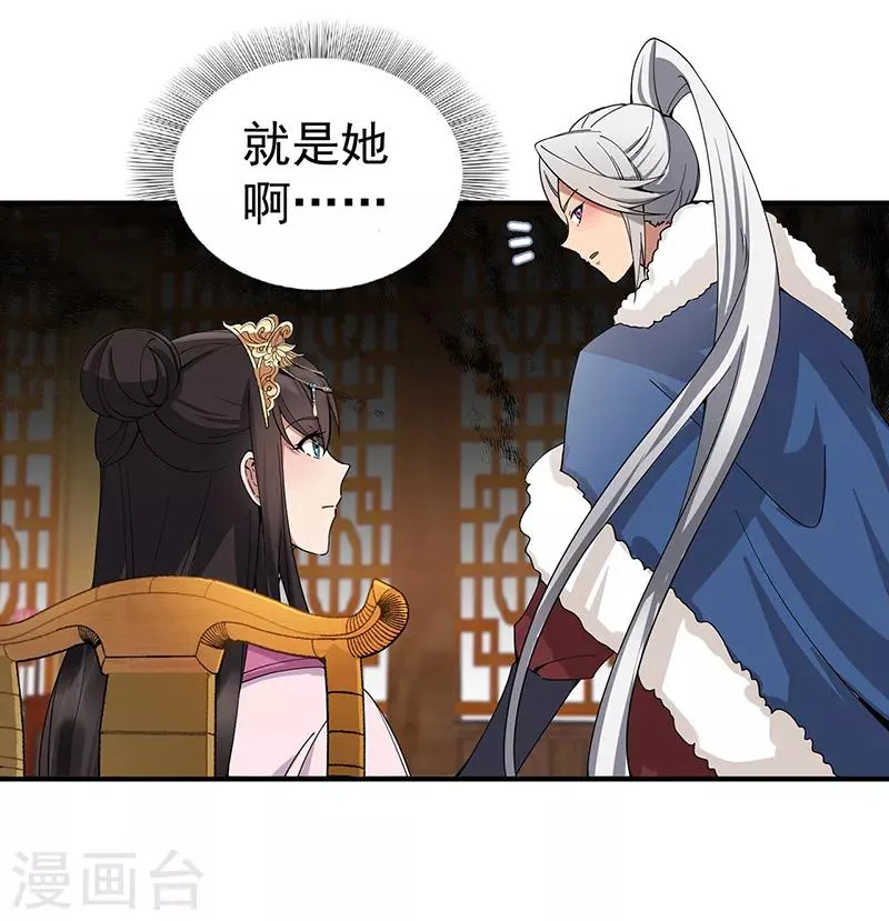 第160话 洛将军 第22页