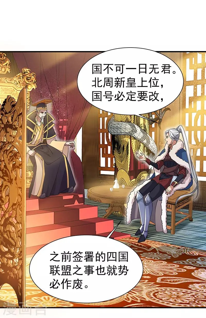 第160话 洛将军 第28页