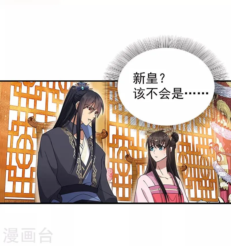 第160话 洛将军 第29页