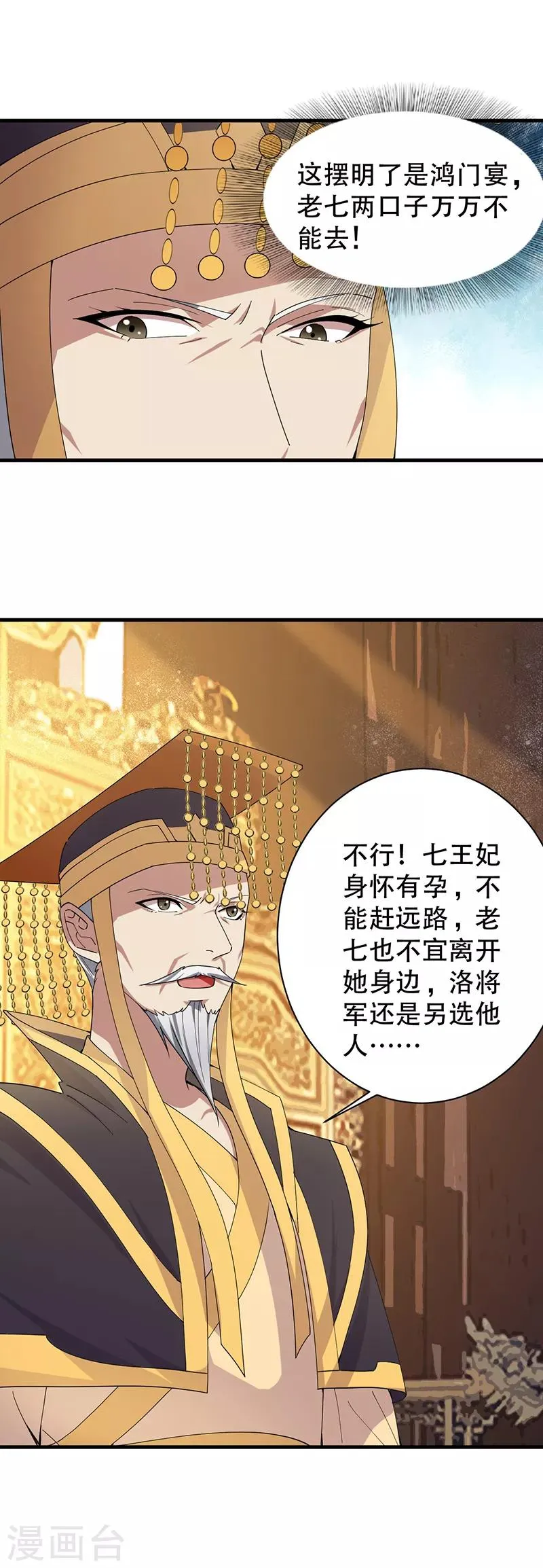 第161话 夜潜王府 第2页