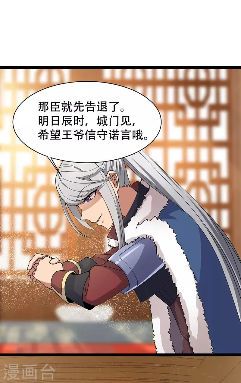 第161话 夜潜王府 第6页