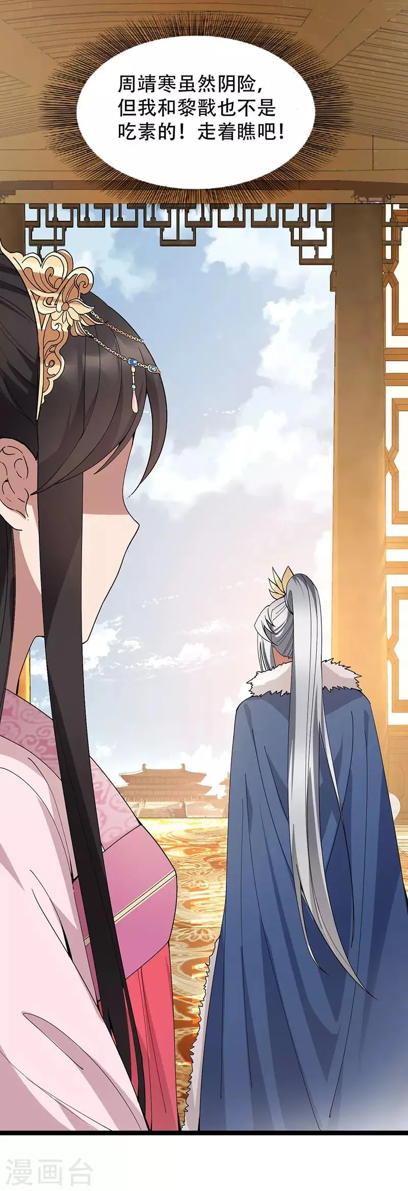 第161话 夜潜王府 第7页