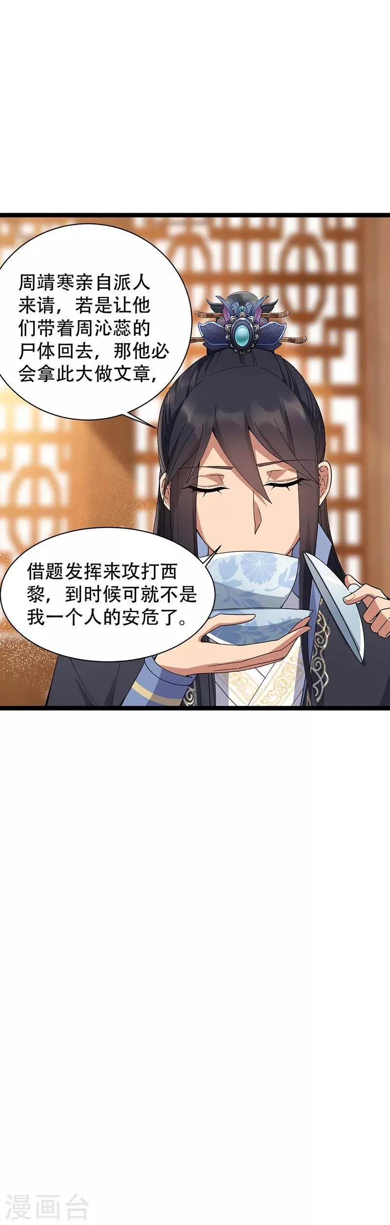 第161话 夜潜王府 第9页