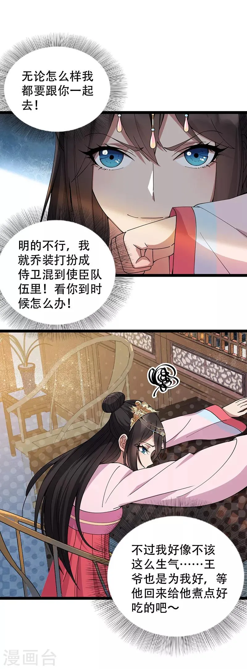 第161话 夜潜王府 第21页