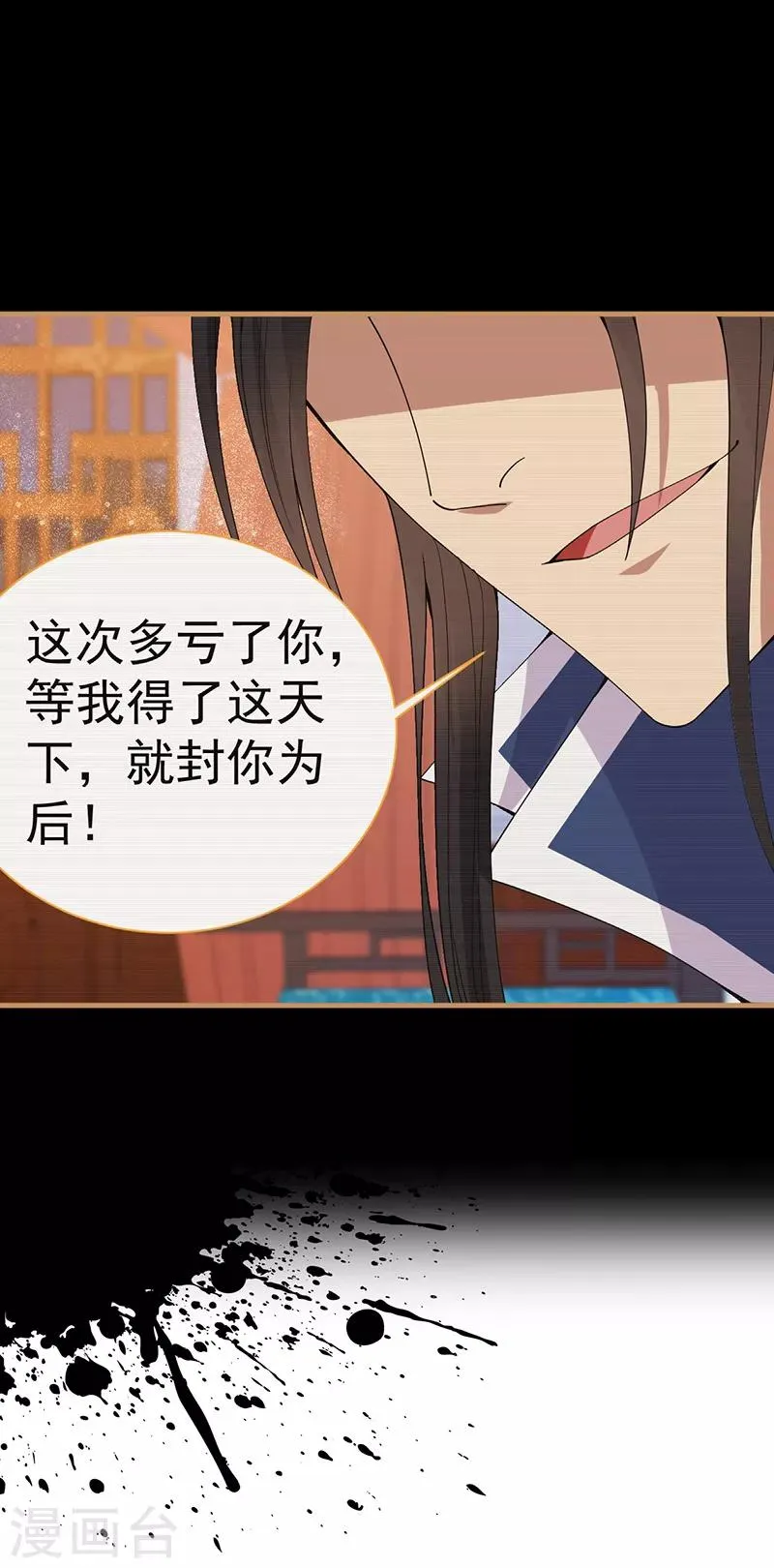 第162话 一样的渣男 第7页