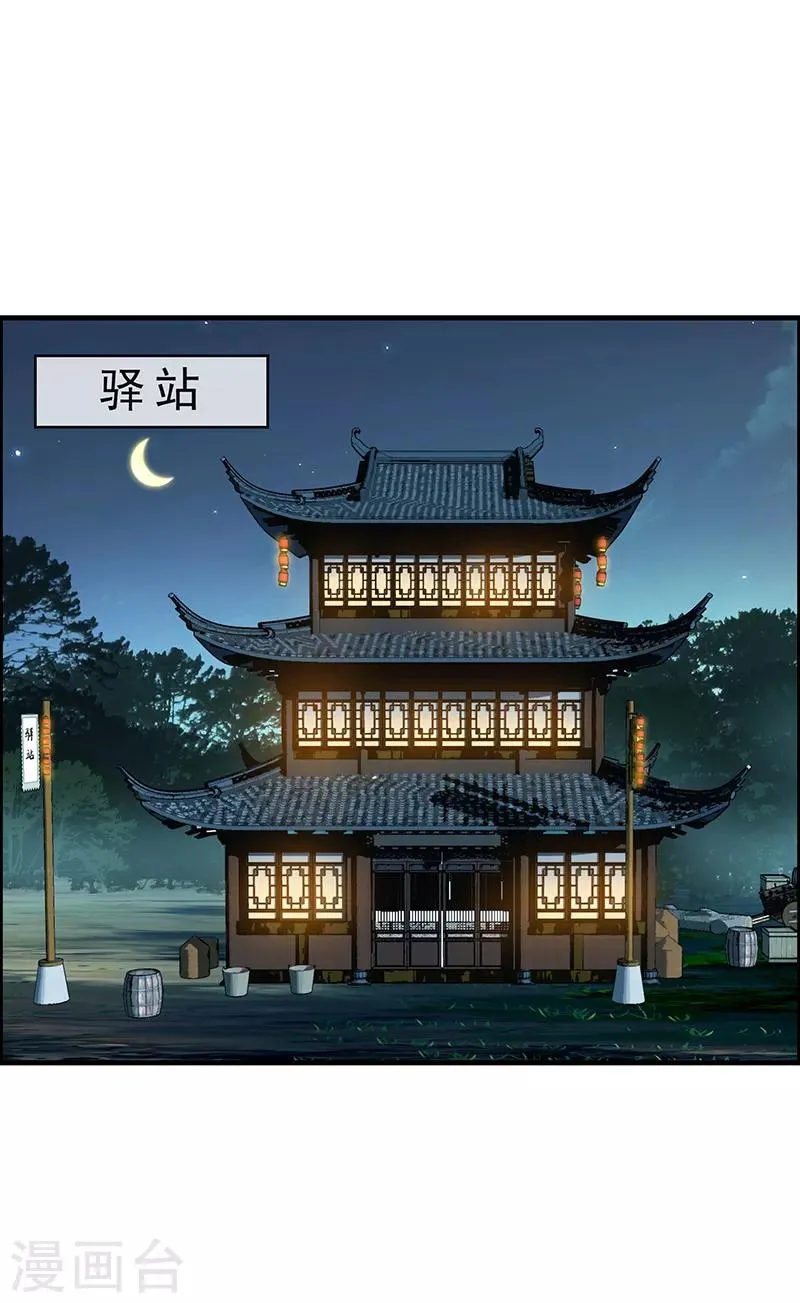 第163话 又见面了 第2页