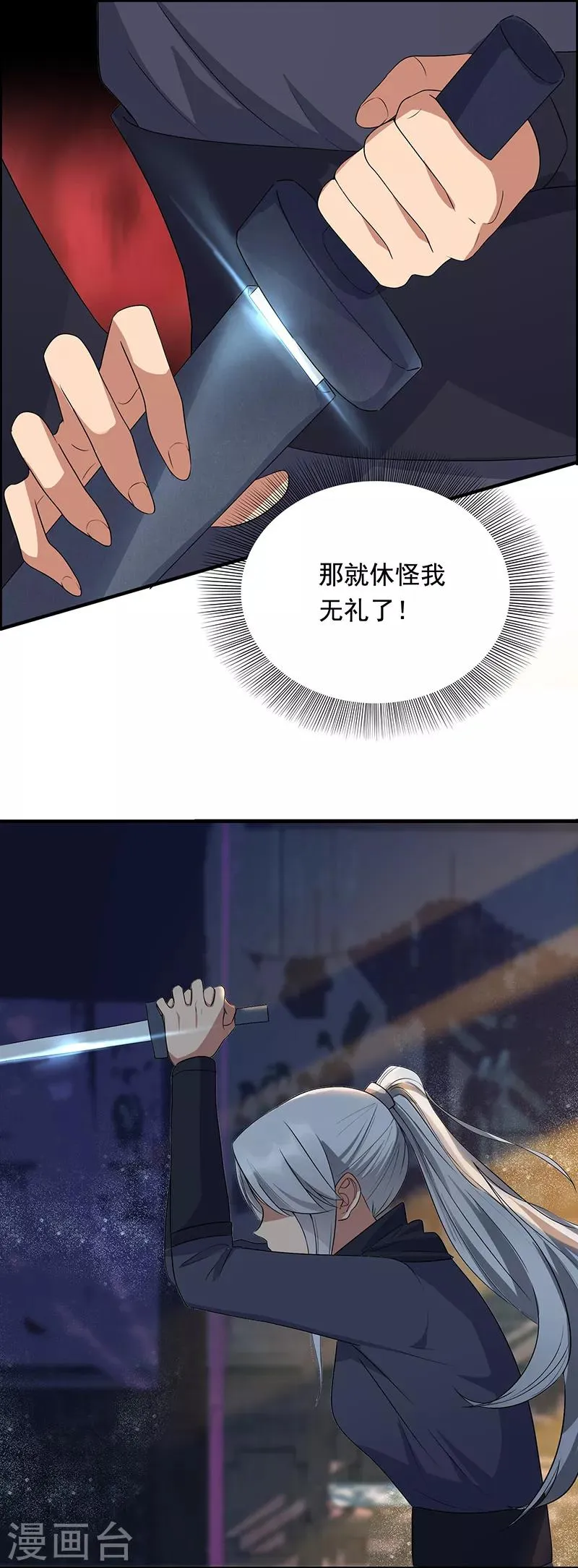 第163话 又见面了 第8页